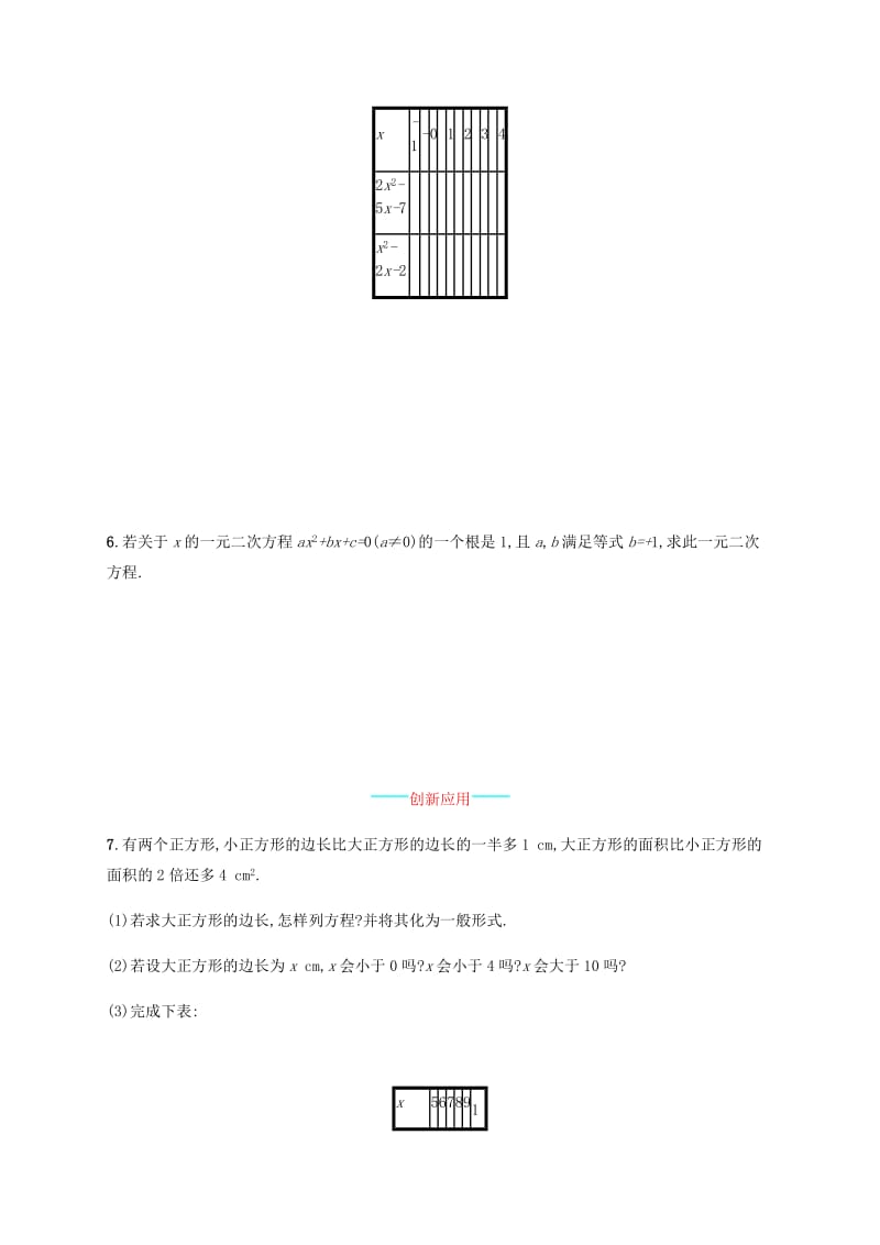 2019届九年级数学上册第二章一元二次方程2.1认识一元二次方程第2课时知能演练提升新版北师大版.doc_第3页