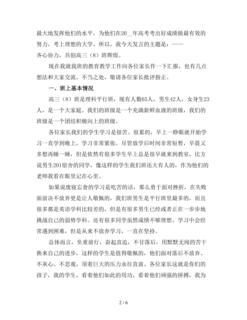 高三家长会发言稿班主任3.doc_第2页