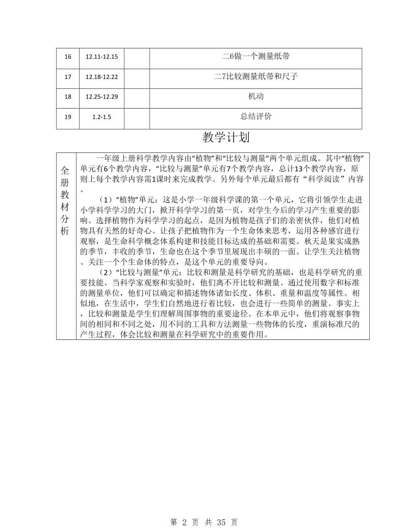 教科版一年级《科学》上册全册教案.doc_第2页