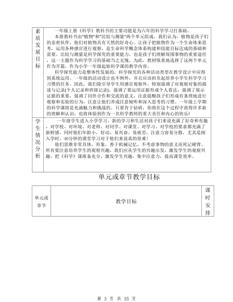 教科版一年级《科学》上册全册教案.doc_第3页