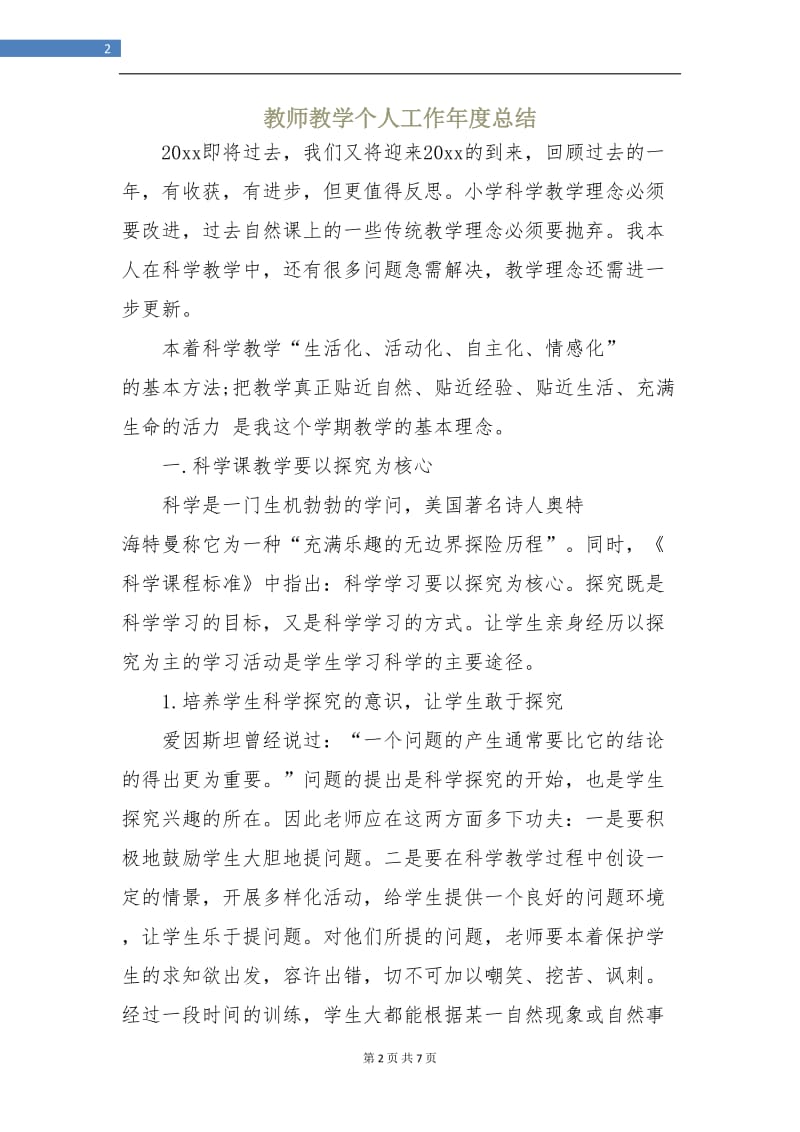 教师教学个人工作年度总结.doc_第2页