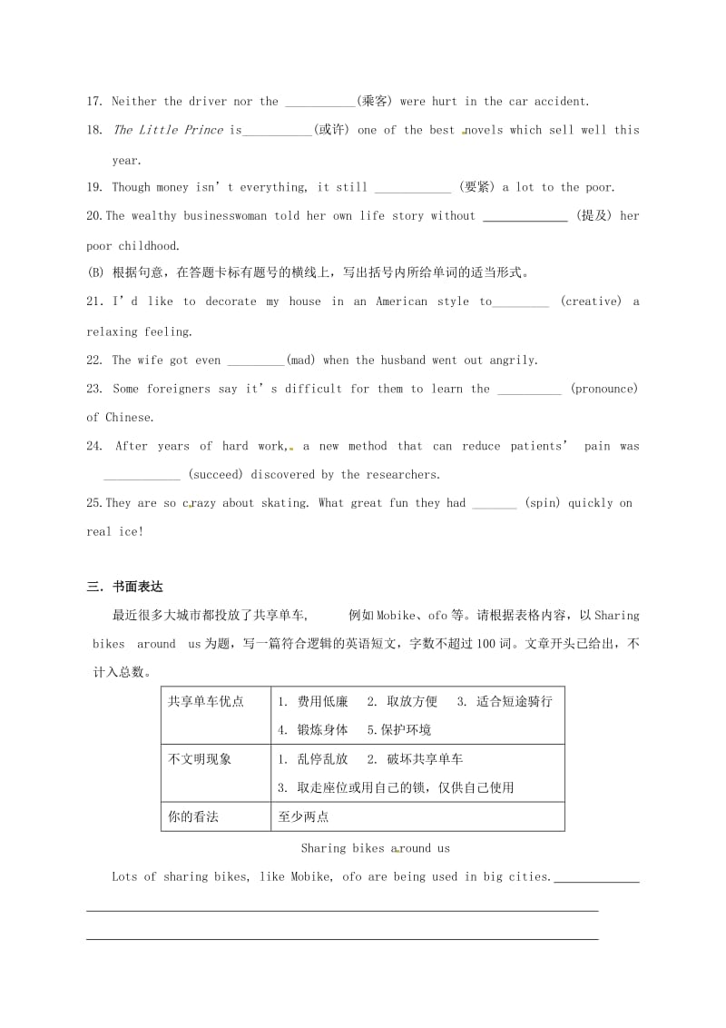 2019版中考英语三项模拟试题.doc_第3页