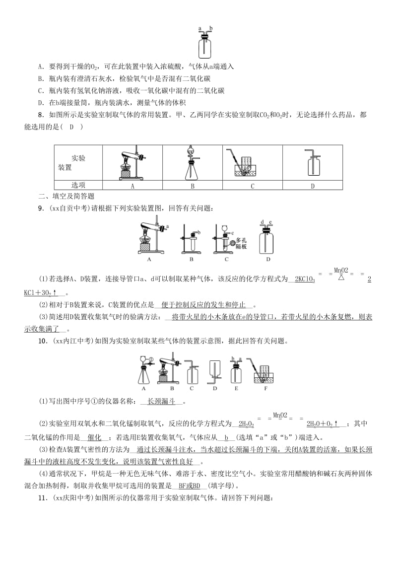 中考化学复习 第一编 教材知识梳理篇 模块五 科学探究 课时17 常见气体的制取、净化与干燥练习.doc_第2页