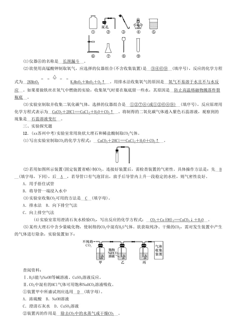 中考化学复习 第一编 教材知识梳理篇 模块五 科学探究 课时17 常见气体的制取、净化与干燥练习.doc_第3页