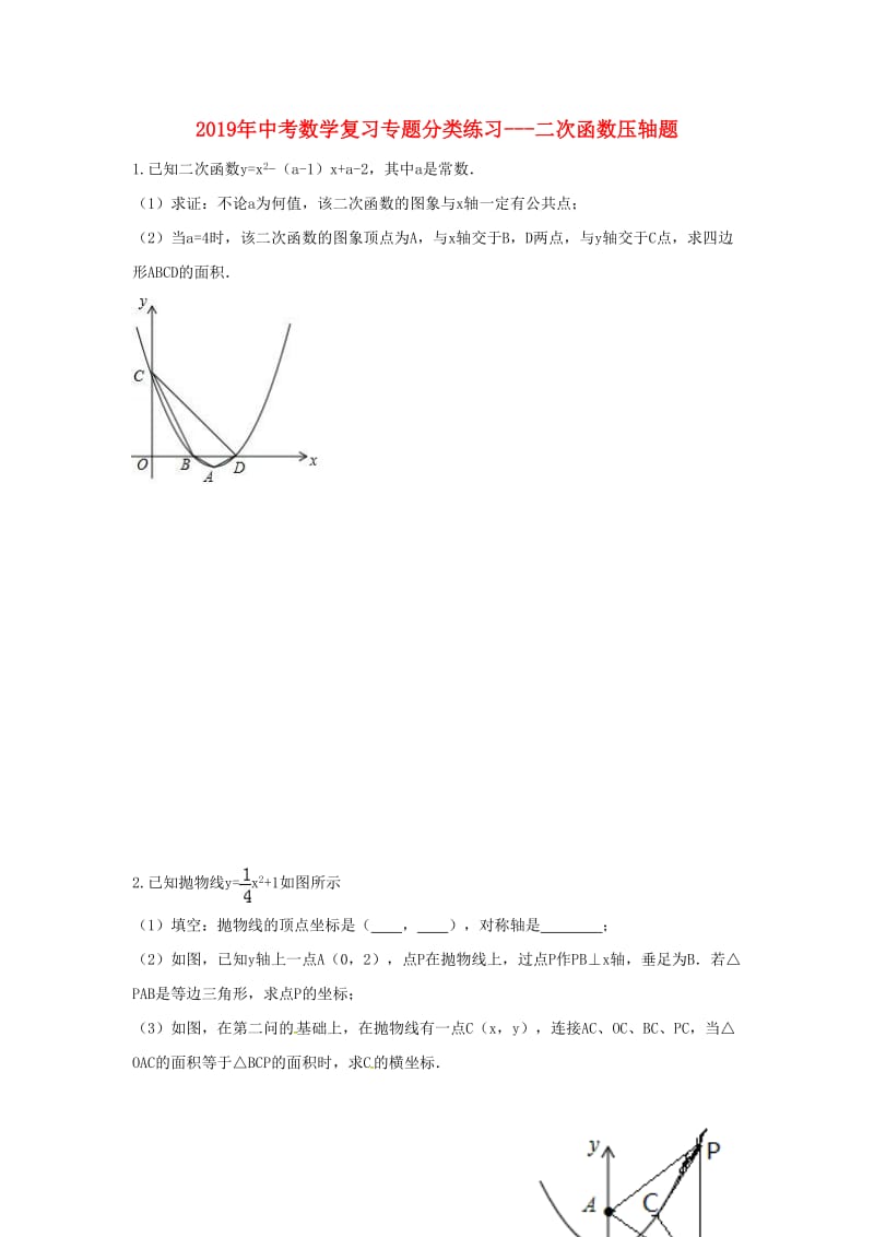 2019年中考数学专题复习 分类练习 二次函数压轴题.doc_第1页