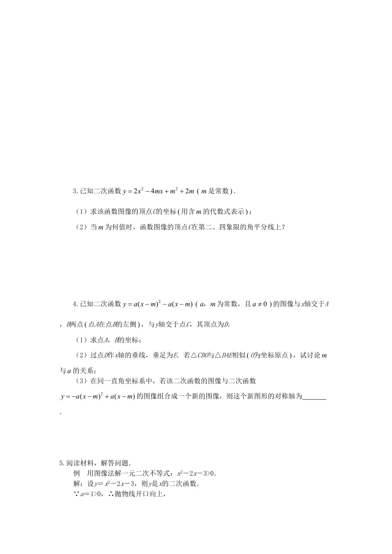 2019年中考数学专题复习 分类练习 二次函数压轴题.doc_第2页