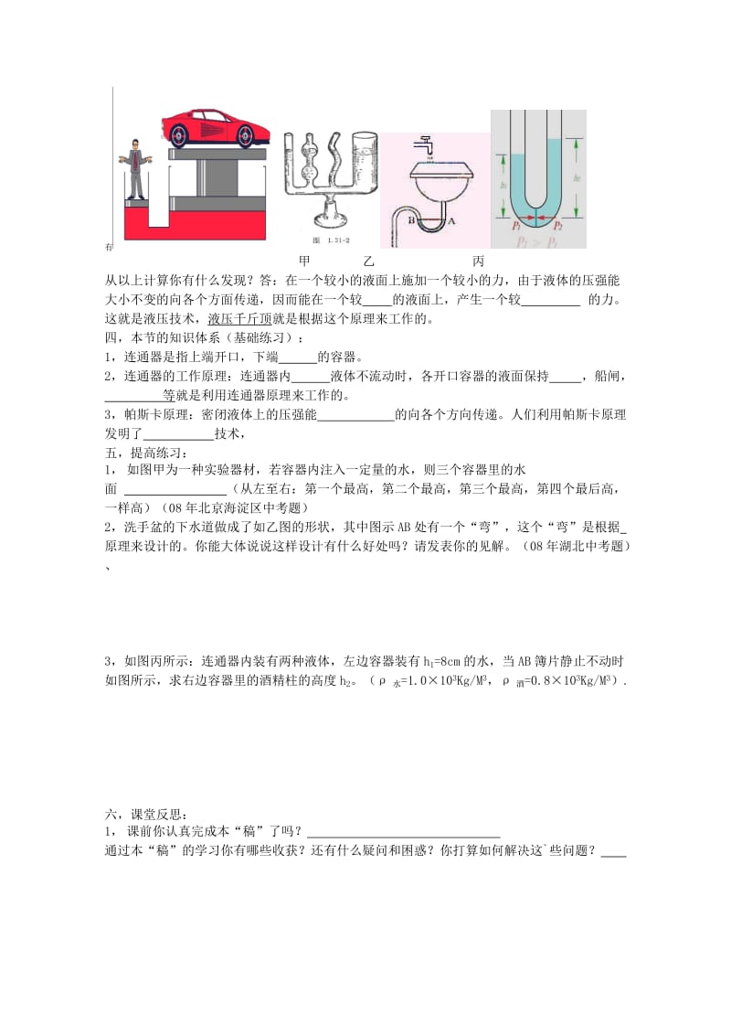 八年级物理下册 第九章 压强 9.3 连通器和液压技术学案 教科版.doc_第2页