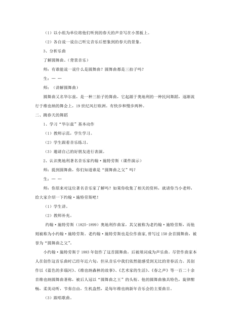 七年级音乐下册 第1单元 听乐赏画《春之声》教案2 新人教版.doc_第2页