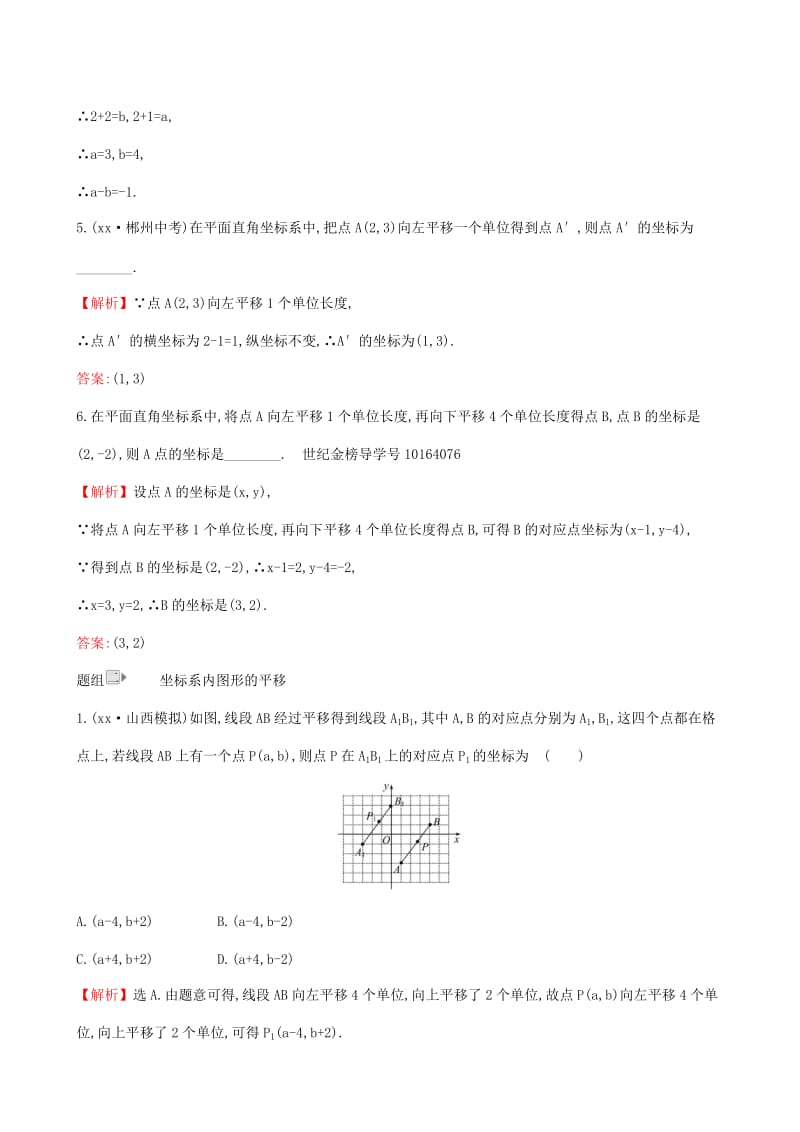 2019版八年级数学下册第三章图形的平移与旋转3.1图形的平移第2课时一课一练基础闯关新版北师大版.doc_第2页