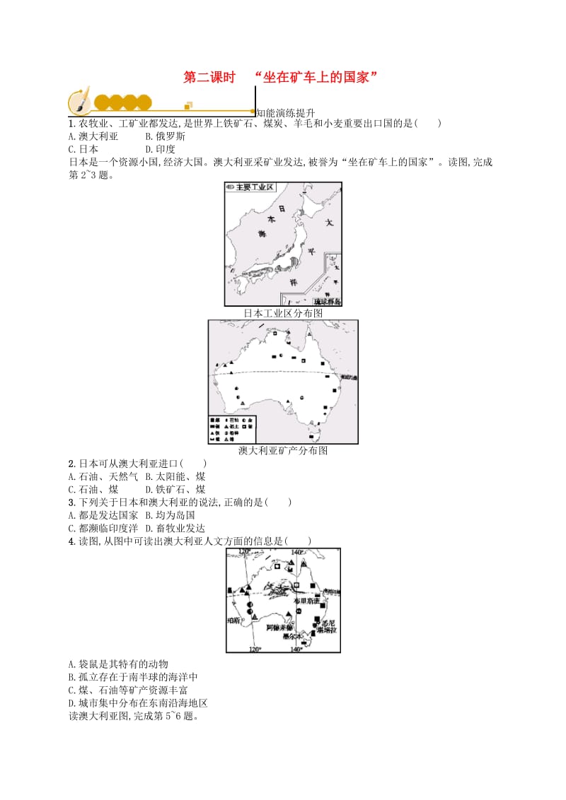 七年级地理下册 第8章 东半球其他的国家和地区 第4节 澳大利亚 第2课时“坐在矿车上的国家”知能演练提升 新人教版.doc_第1页