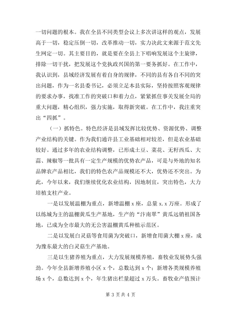 县委书记某年述职报告.doc_第3页