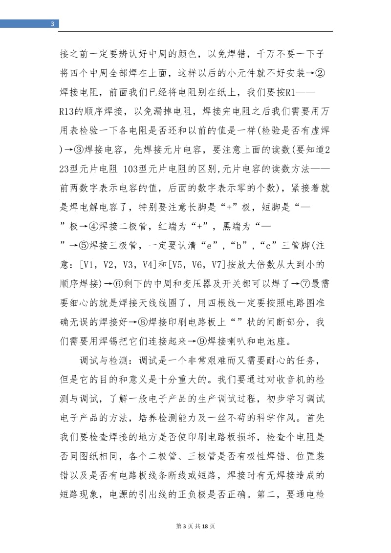 大学生个人实训总结(三篇).doc_第3页