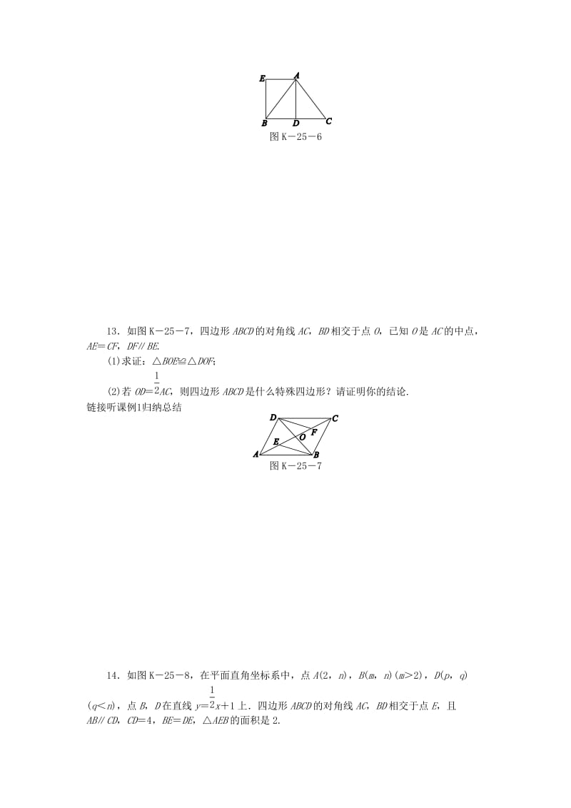 2019年春八年级数学下册第19章四边形19.3矩形菱形正方形19.3.1矩形第2课时矩形的判定练习新版沪科版.doc_第3页