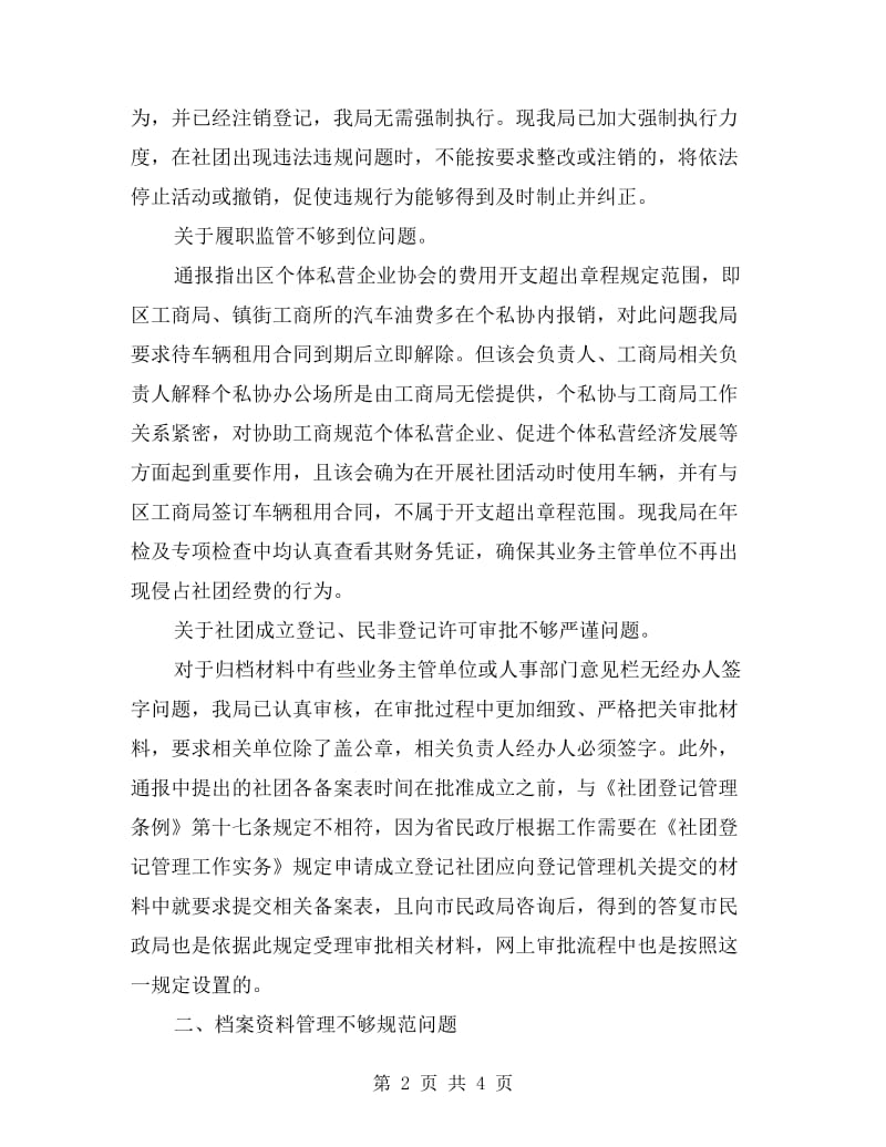 xx行政监察工作整改自查报告范文.doc_第2页