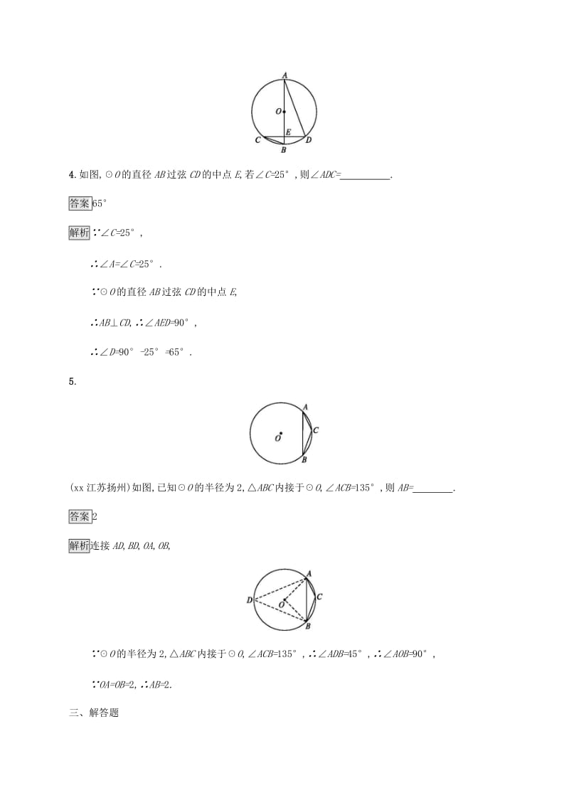 甘肃省2019年中考数学复习 第20讲 圆的有关概念及性质考点强化训练.doc_第3页