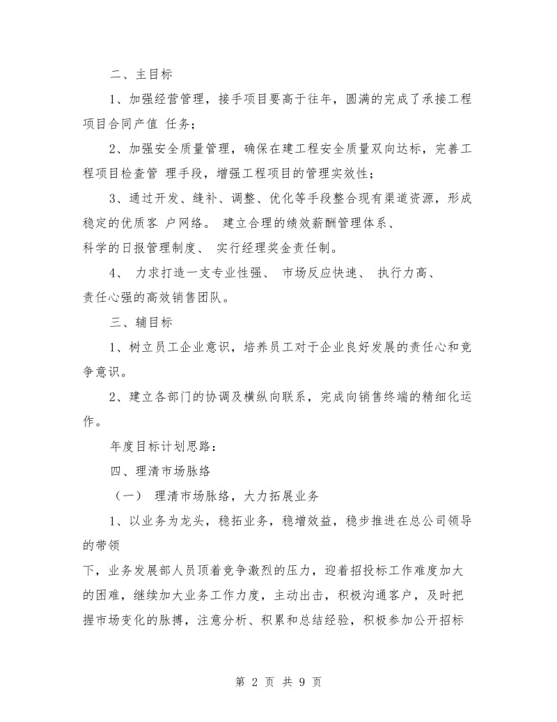 建筑公司个人下半年工作计划.doc_第2页