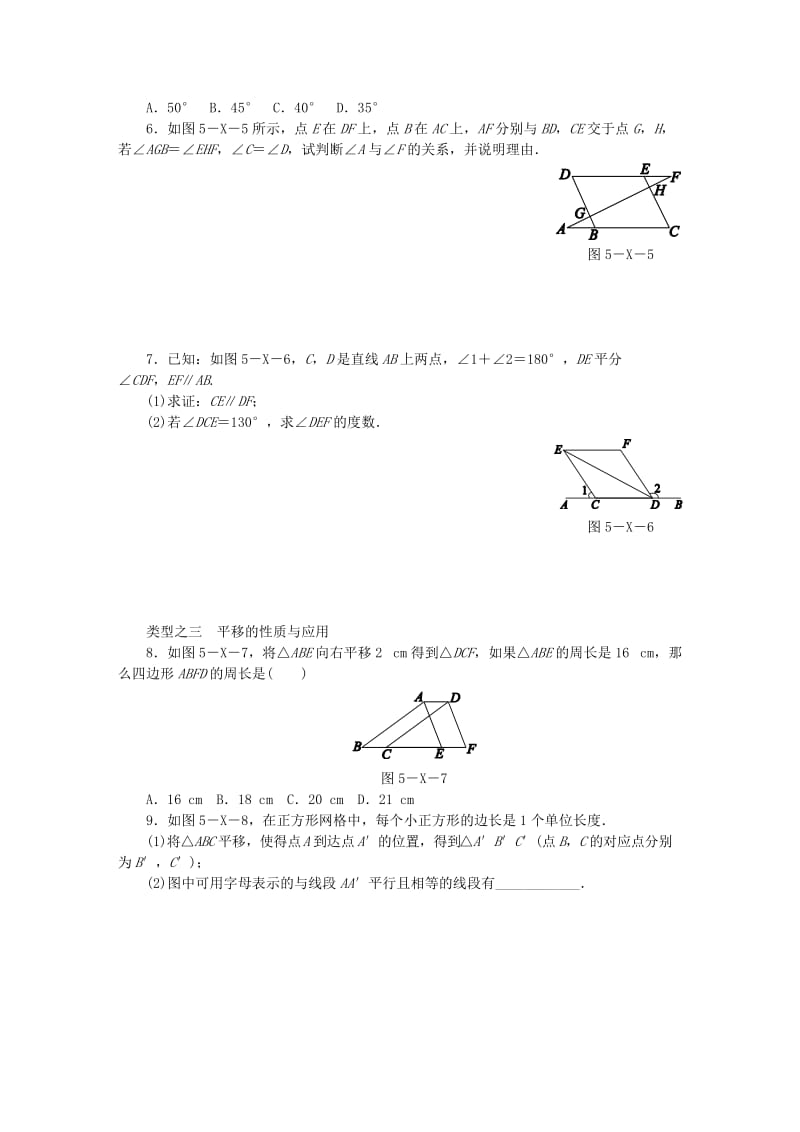 2019年春七年级数学下册 第五章 相交线与平行线小结同步练习 （新版）新人教版.doc_第2页