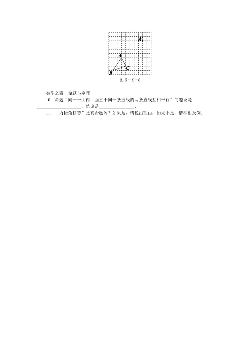 2019年春七年级数学下册 第五章 相交线与平行线小结同步练习 （新版）新人教版.doc_第3页