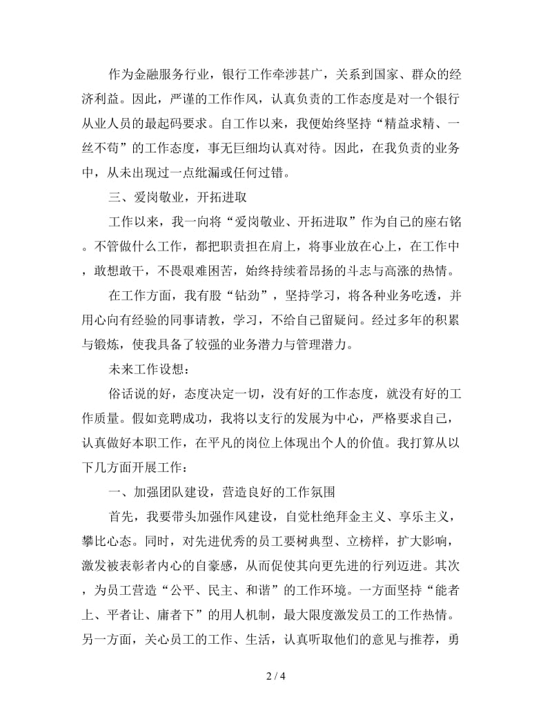 银行支行行长竞聘演讲稿（三）.doc_第2页