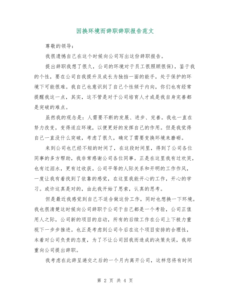 因换环境而辞职辞职报告范文.doc_第2页