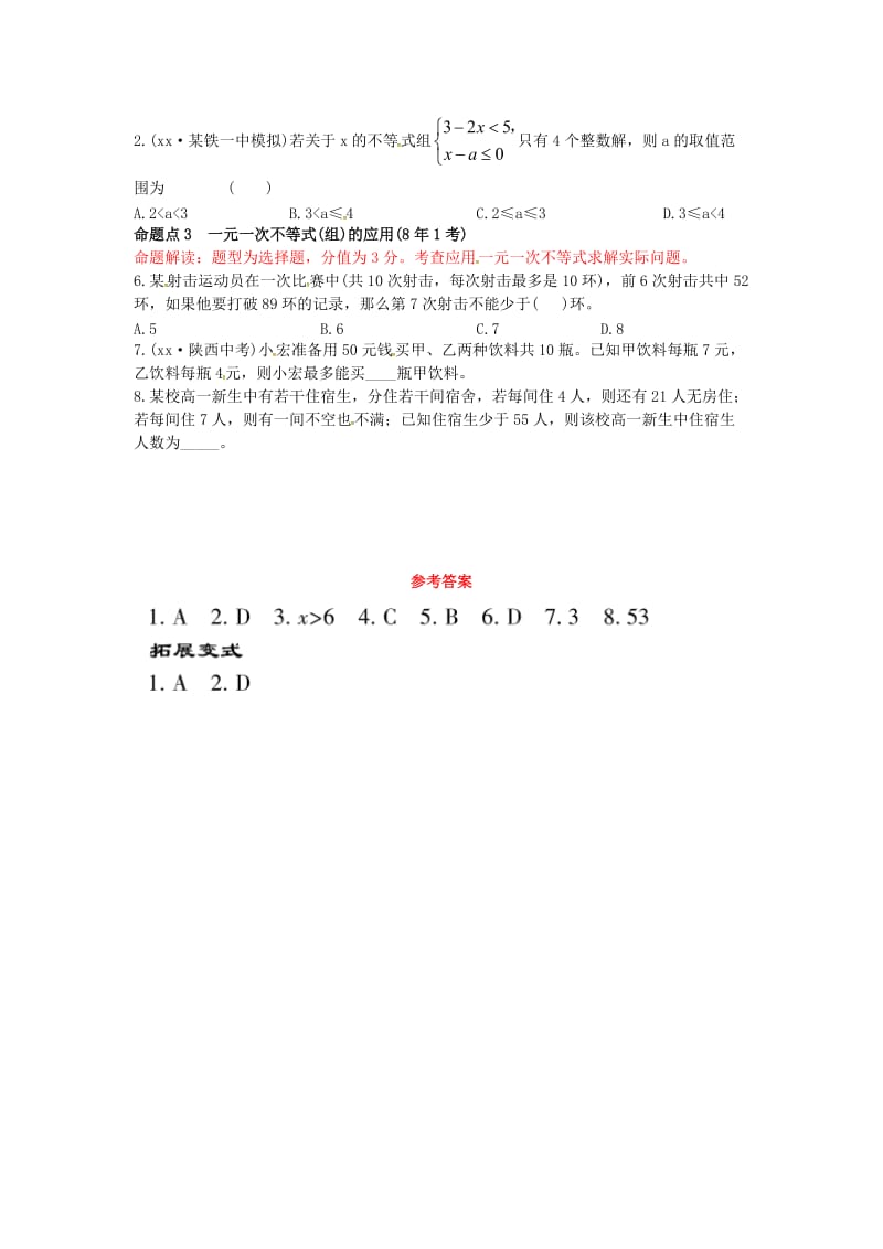 2019届中考数学复习 第二章 方程（组）与不等式（组）2.4 一元一次不等式（组）及其应用练习.doc_第2页