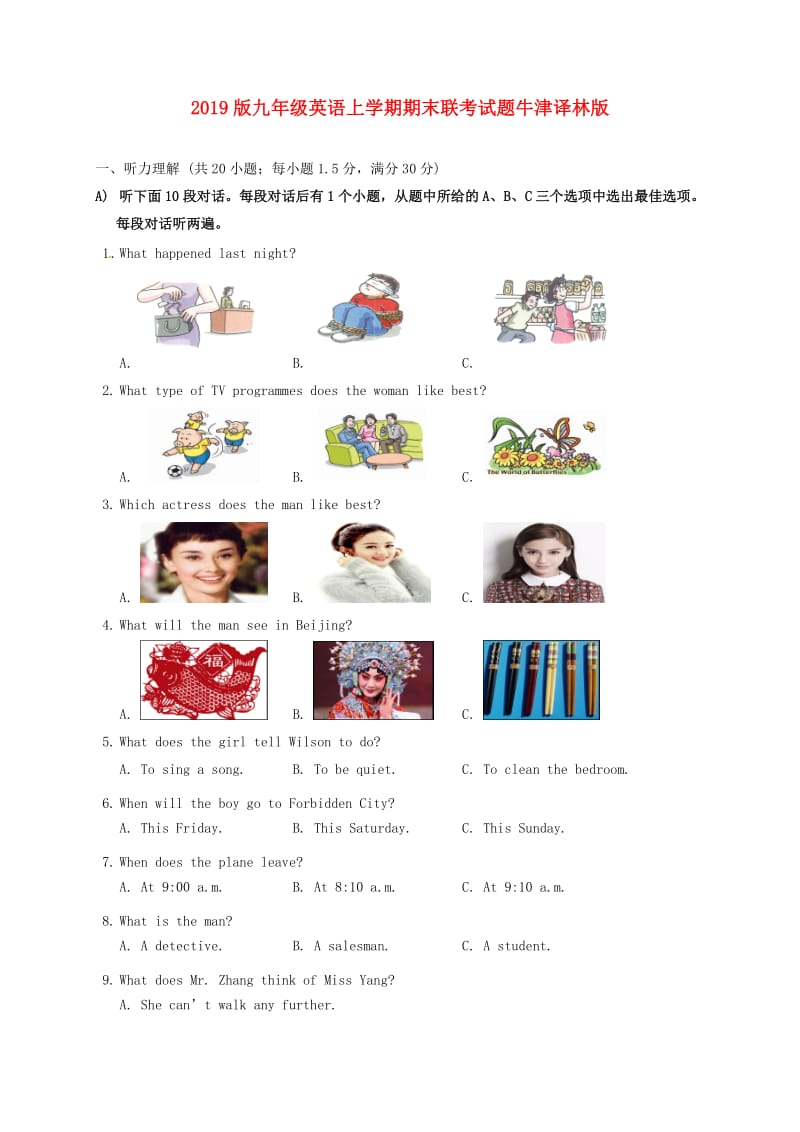 2019版九年级英语上学期期末联考试题牛津译林版.doc_第1页