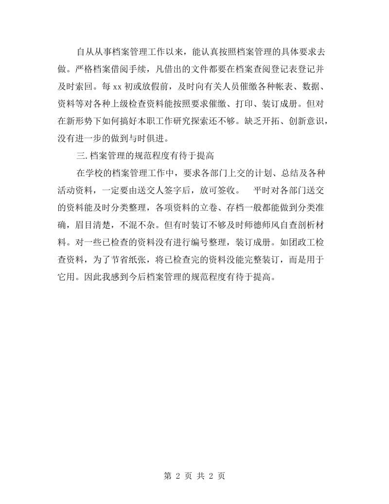 师德师风剖析检查材料.doc_第2页