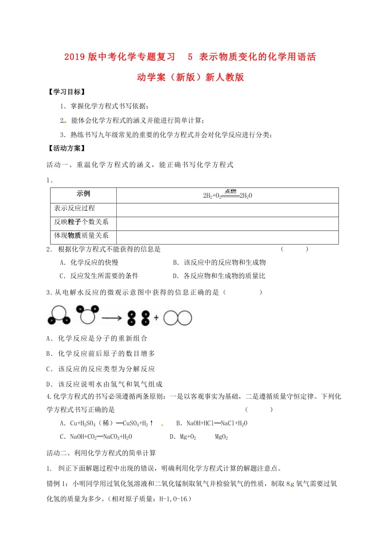 2019版中考化学专题复习 5 表示物质变化的化学用语活动学案（新版）新人教版.doc_第1页