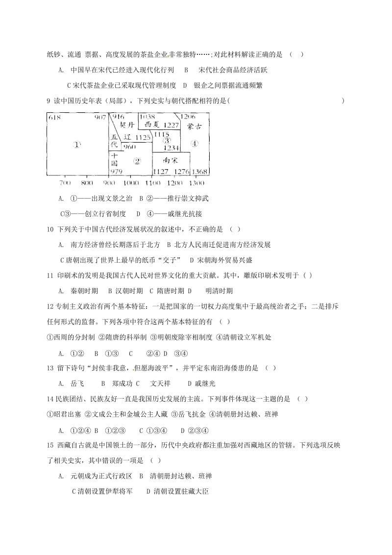 北京市昌平区七年级历史下学期期末试题 新人教版.doc_第2页