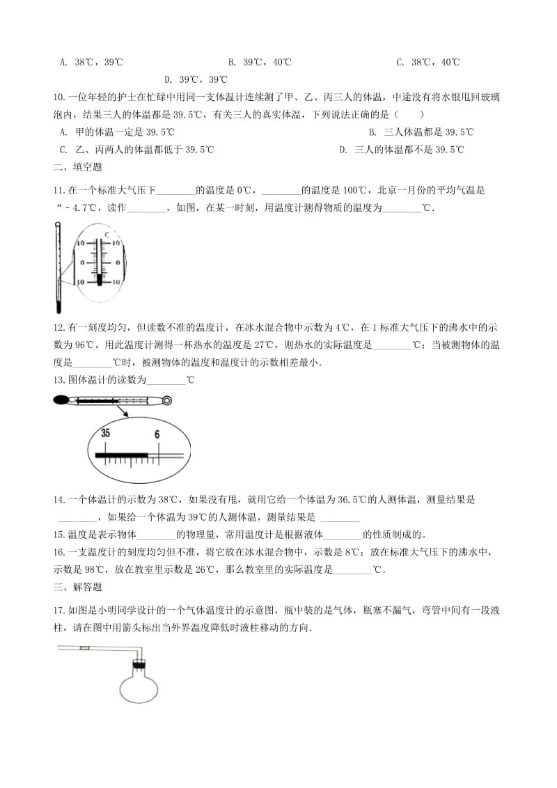 2018-2019学年中考物理 物态变化模块 温度计的使用与读数训练（含解析） 沪科版.doc_第2页