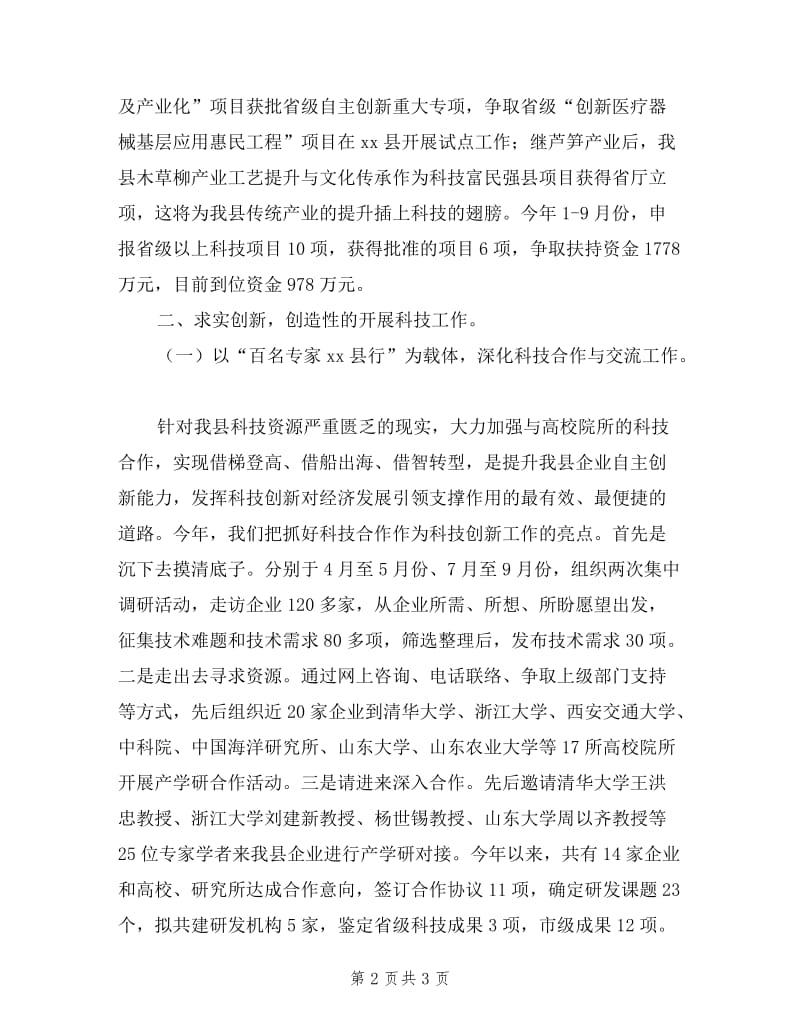 县科技局班子述职报告.doc_第2页