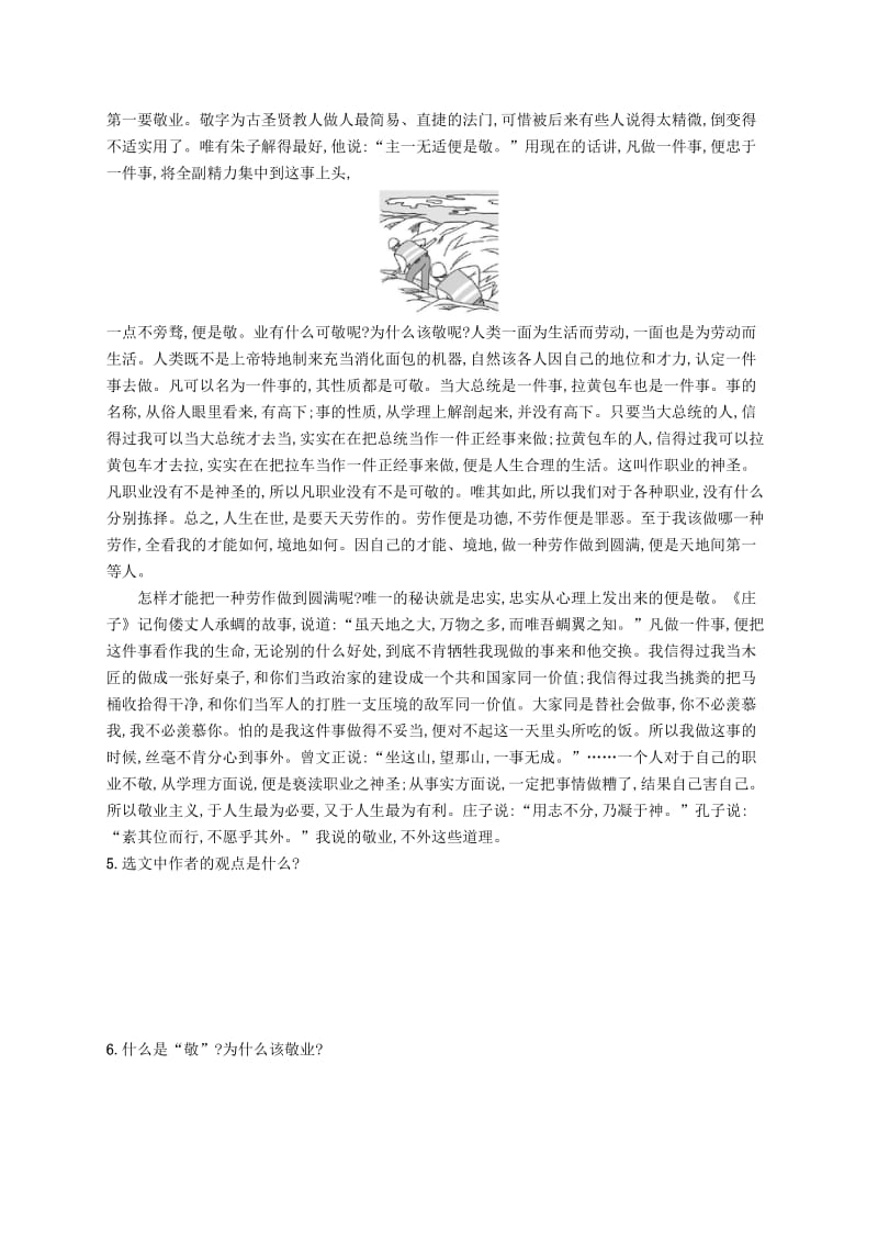 九年级语文上册 第二单元 6 敬业与乐业课后习题 新人教版.doc_第2页