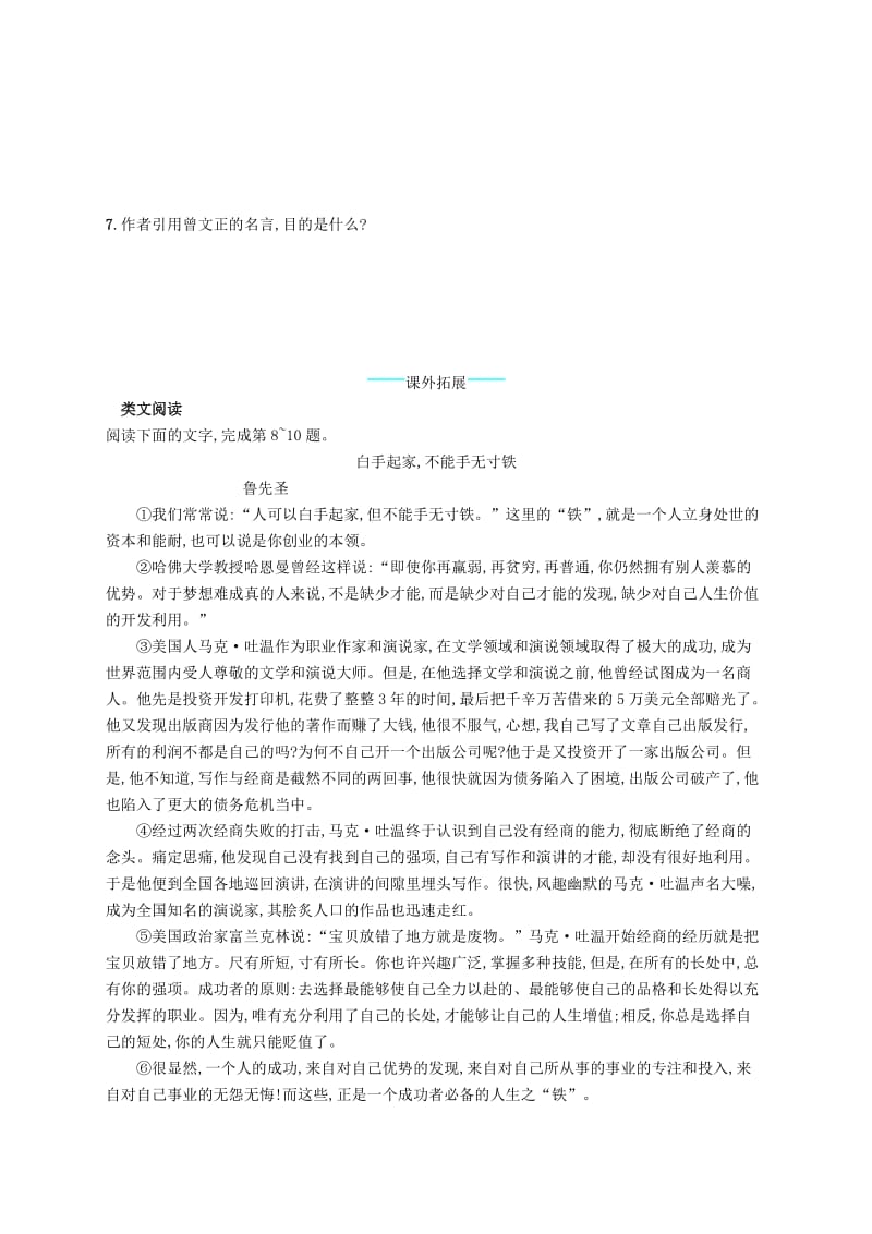 九年级语文上册 第二单元 6 敬业与乐业课后习题 新人教版.doc_第3页