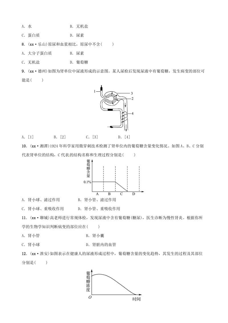 济宁专版2019年中考生物第三单元第四章模拟实训.doc_第2页