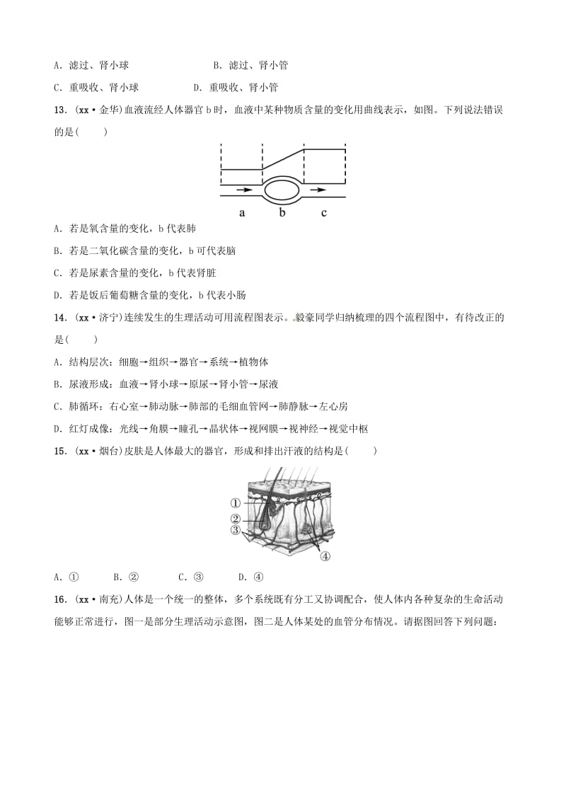 济宁专版2019年中考生物第三单元第四章模拟实训.doc_第3页