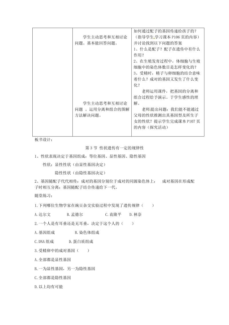 八年级生物上册 第6单元 第20章 第3节 性状遗传有一定的规律性教案 （新版）北师大版.doc_第2页