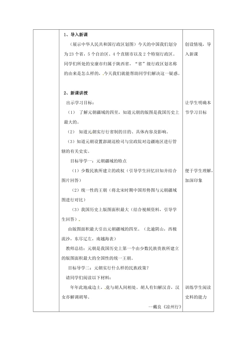 七年级历史下册 第二单元 辽宋夏金元时期：民族关系发展和社会变化 第11课 元朝的统治教案2 新人教版.doc_第3页