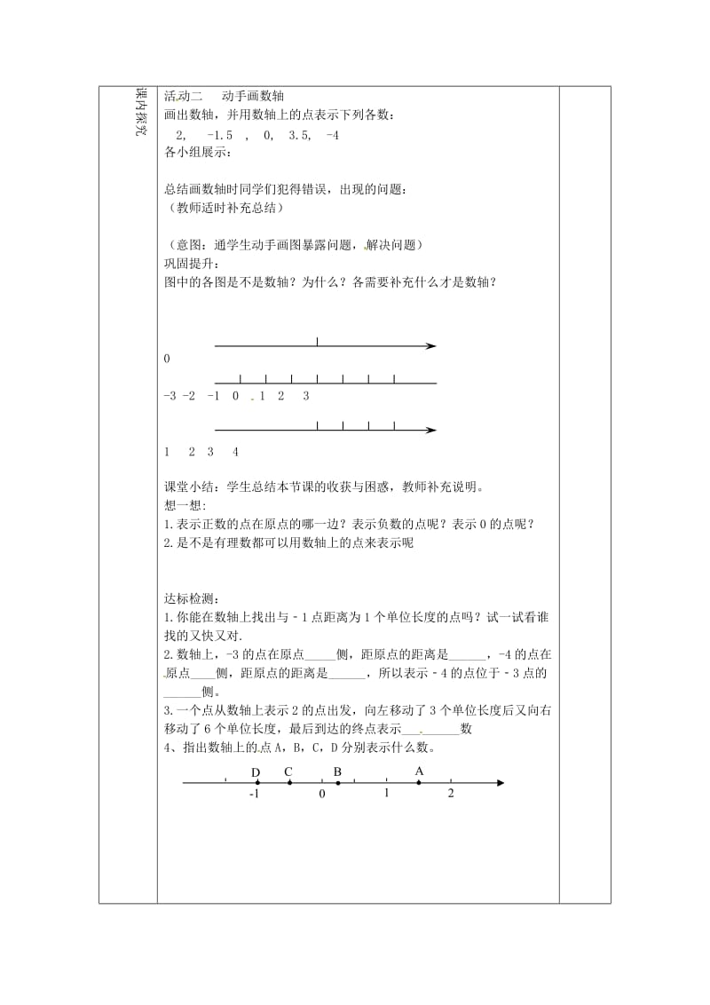 七年级数学上册 第二章 有理数 2.2 数轴（1）学案（新版）青岛版.doc_第2页