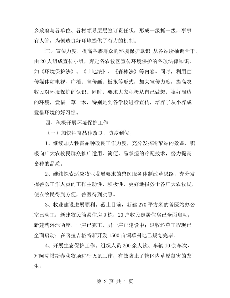 乡镇上半年环境保护自查报告.doc_第2页