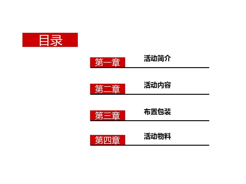 房地產(chǎn)端午節(jié)策劃活動(dòng)方案.ppt_第1頁(yè)