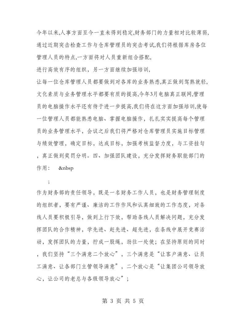 公司财务部总结发言稿.doc_第3页