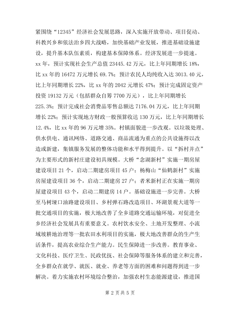 乡党委书记述职述廉述德报告.doc_第2页