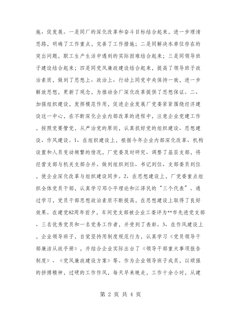 党委年度工作总结.doc_第2页