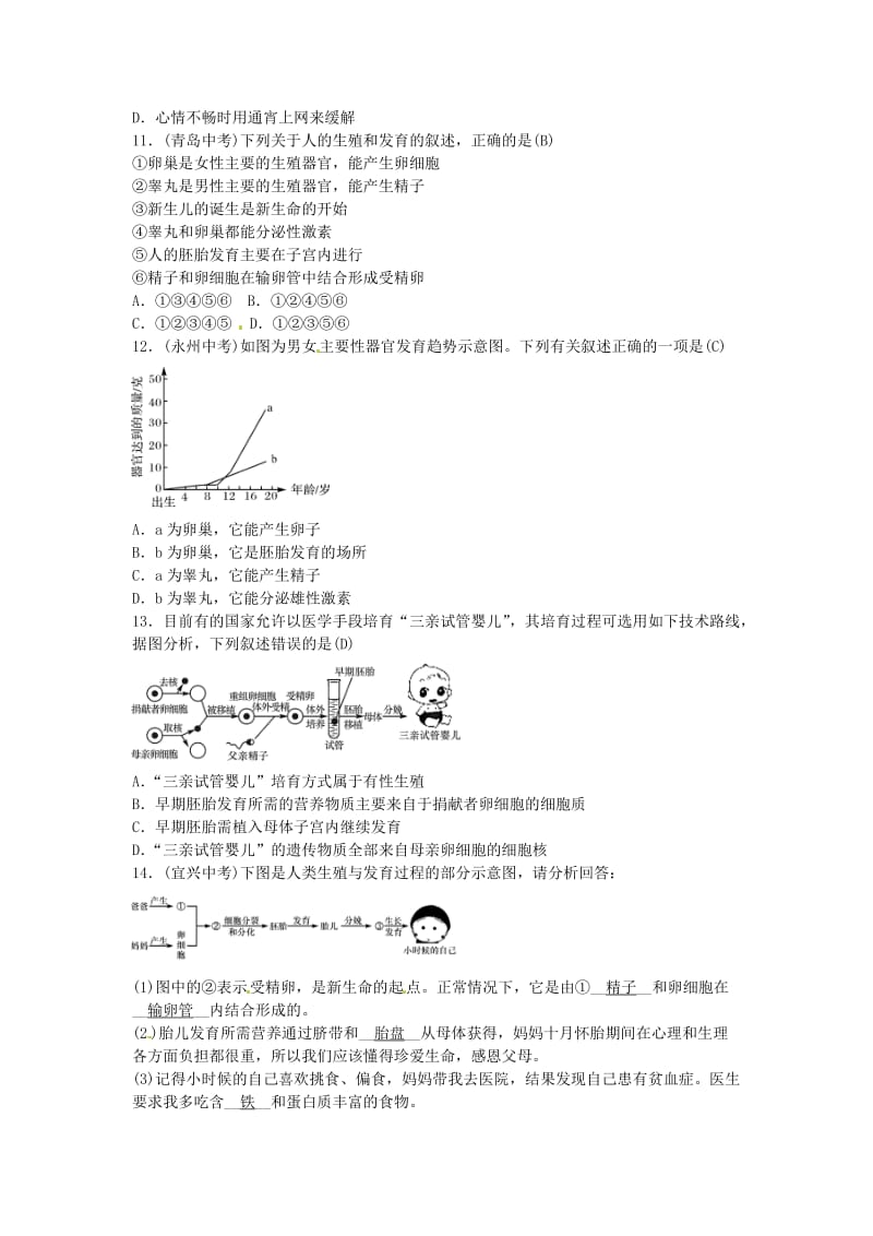 2019年中考生物总复习 主题六 生物的生殖和发育 遗传与变异 课时14 人的生殖和发育.doc_第3页