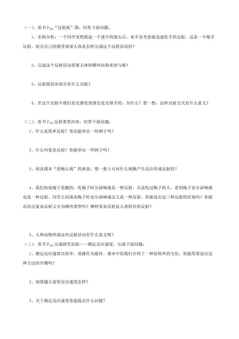 七年级生物下册 4.6.3神经调节的基本方式学案A （新版）新人教版.doc_第2页