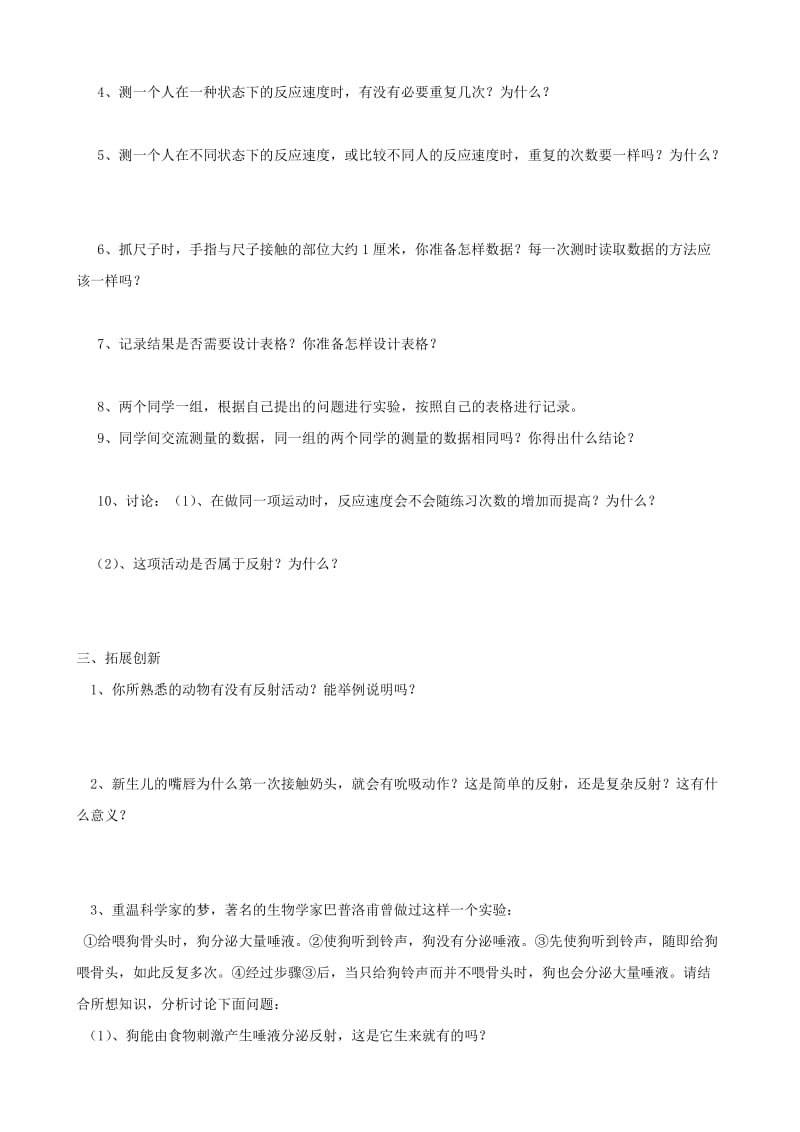 七年级生物下册 4.6.3神经调节的基本方式学案A （新版）新人教版.doc_第3页