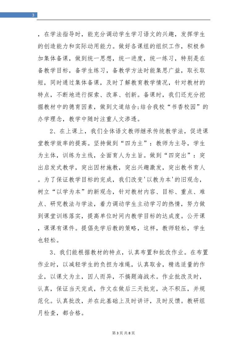 初中语文教研组工作年度总结.doc_第3页