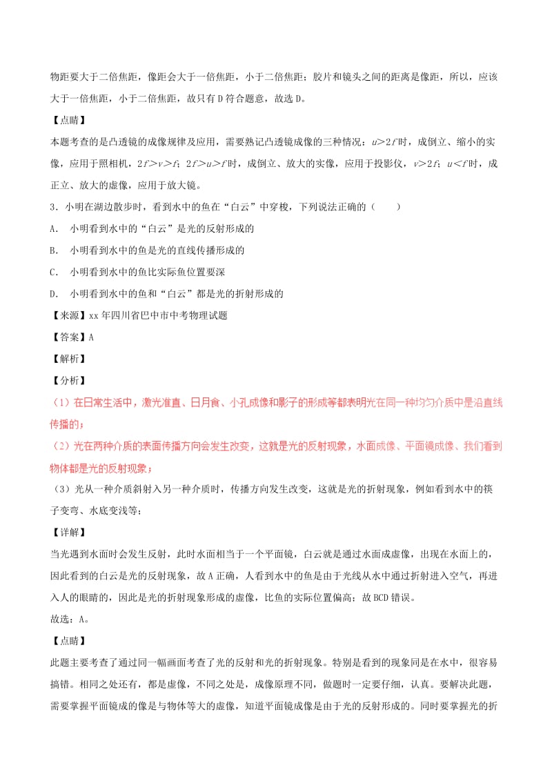 中考物理试题分项版解析汇编第05期专题03透镜含解析.doc_第2页