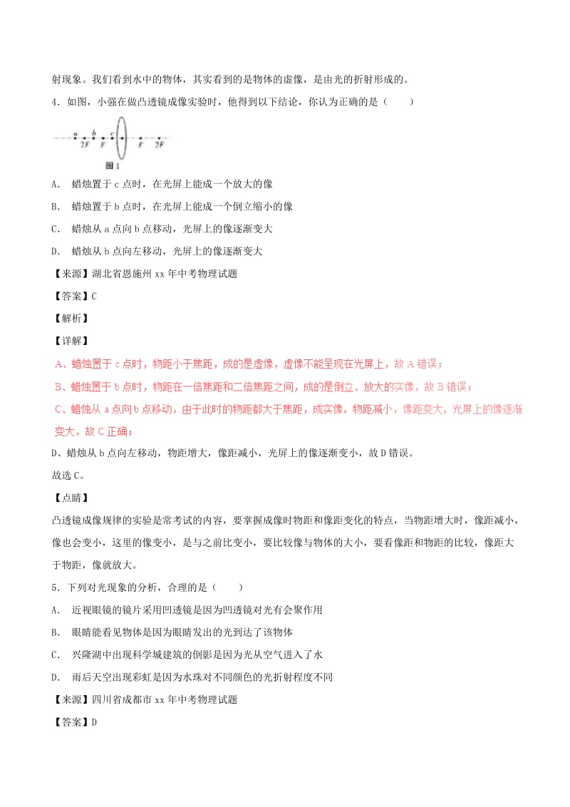 中考物理试题分项版解析汇编第05期专题03透镜含解析.doc_第3页