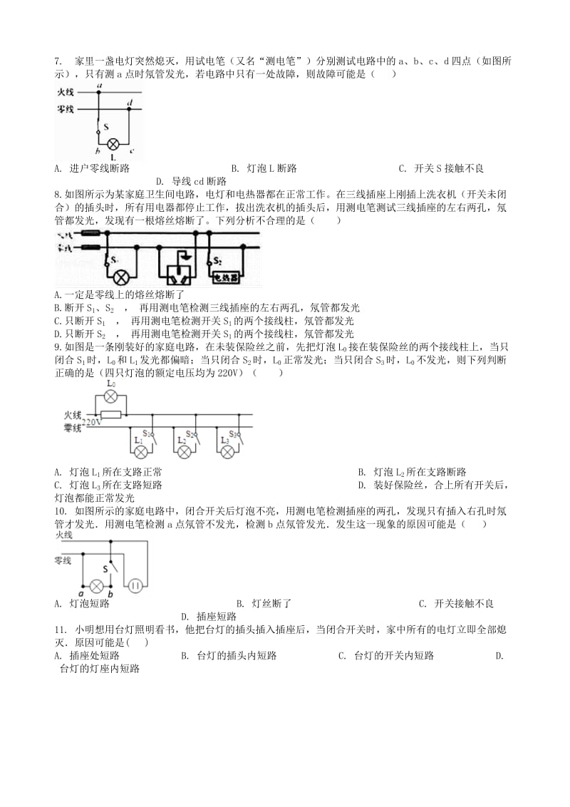 2019中考物理 知识点全突破系列 专题114 家庭电路的故障分析（含解析）.doc_第2页